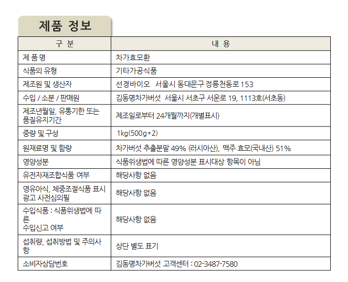 김동명차가버섯 차가효모환 1kg(500g*2)_제품 정보