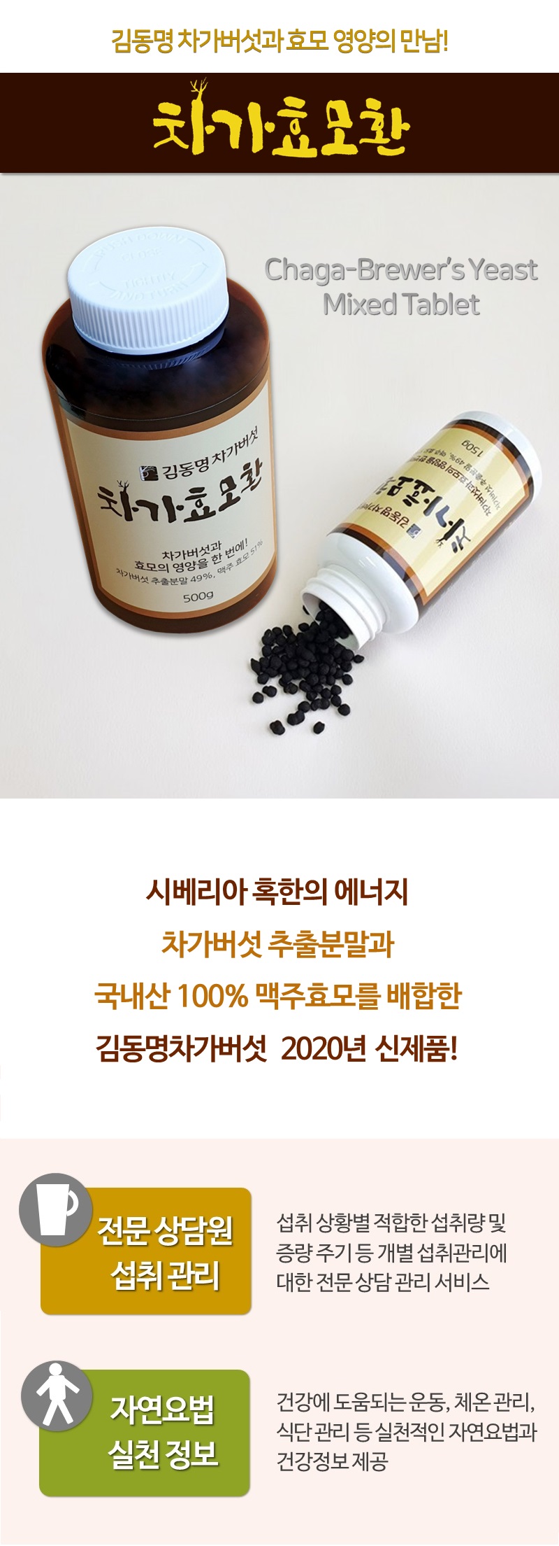 차가버섯과 효모 영양의 만남_김동명차가버섯 차가효모환 1kg